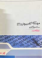 کتاب دست دوم کارشناسی ارشد مهندسی کامپیوتر و IT : ساختمان داده تالیف محسن طورانی 