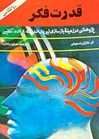 کتاب دست دوم قدرت فکر تالیف ژوزف مورفی ترجمه هوشیار رزم آزما-هایلایت شده
