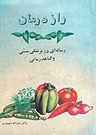 کتاب دست دوم راز درمان :رساله ای در پزشکی سنتی و گیاه درمانی تالیف عبداله احمدیه  