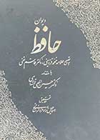 کتاب دست دوم دیوان حافظ  بر اساس نسخه محمد قزوینی 