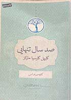 کتاب دست دوم صد سال تنهایی گابریل گارسیا مارکز ترجمه کاوه میر عباسی