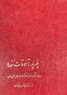 کتاب دست دوم پله پله تا ملاقات خدا تالیف عبدالحسین زرین کوب  