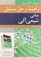 کتاب دست دوم راهنما و حل مسایل مبانی شیمی آلی  ویرایش ششم تالیف سوزان مک موری ترجمه عیسی یاوری-در حد نو 