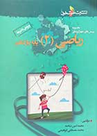 کتاب دست دوم مجموعه پرسش های چهارگزینه ای ریاضی 2 پایه یازدهم خوشخوان تالیف محمد امین نباخته-نوشته دارد