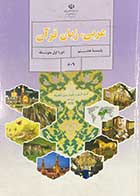 کتاب دست دوم عربی،زبان قرآن پایه هشتم دوره اول متوسطه-نوشته دارد 