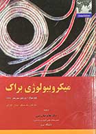 کتاب دست دوم میکروبیولوژی براک جلد سوم ویرایش سیزدهم 2012 تالیف مادیگان و همکاران ترجمه غلامرضا زرینی- در حد نو