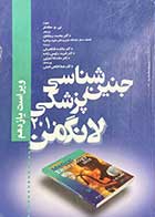 کتاب دست دوم جنین شناسی پزشکی لانگمن 2010 ویراست یازدهم تالیف تی.و.سادلر ترجمه مائده شاهرخی و دیگران-نوشته دارد 