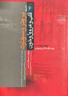 کتاب دست دوم برونر و سودارث ویرایش یازدهم 2008 : قلب و عروق و خون  ترجمه ژاله محمد علیها و دیگران