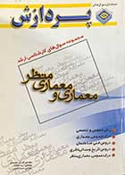 کتاب دست دوم مجموعه سوالهای کارشناسی ارشد معماری و معماری منظر جلاد اول تالیف کوروش محمودی و دیگران-در حد نو 