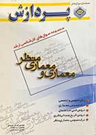 کتاب دست دوم مجموعه سوالهای کارشناسی ارشد معماری و معماری منظر جلاد اول تالیف کوروش محمودی و دیگران-در حد نو 