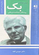 کتاب دست دوم آرون تمکین بک،پیشگام شناخت درمانی تالیف سوسن افقه 