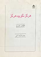 کتاب دست دوم هرگز نگویید هرگز تالیف فیلیس جورج ترجمه مهدی قراچه داغی-در حد نو 