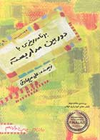 کتاب دست دوم برنامه ریزی با دوربین مداربسته تالیف علی میرصادقی-در حد نو 