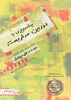 کتاب دست دوم برنامه ریزی با دوربین مداربسته تالیف علی میرصادقی-در حد نو 