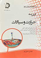 کتاب دست دوم الفبای المپیاد حرارت و سیالات تالیف مهدی متقی پور-در حد نو 