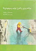کتاب دست دوم برنامه ریزی و کنترل تولید و موجودی ها تالیف محمد هادی نیکوفکر-نوشته دارد
