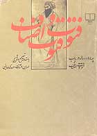 کتاب دست دوم چهارده رساله در باب فتوت و اصناف تالیف مهران افشاری و مهدی مداینی-در حد نو 