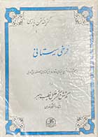 کتاب دست دوم گزینه سخن پارسی فرخی سیستانی تالیف خلیل خطیب رهبر-نوشته دارد 