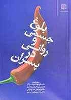 کتاب دست دوم بلوغ جسمی و روانی در پسران تالیف ماهیار آذر و دیگران-در حد نو 