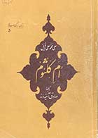 کتاب دست دوم ام کلثوم تالیف علی محمد علی دخیل ترجمه صادق آئینه وند 