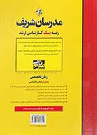 کتاب دست دوم زبان تخصصی ویژه رشته روانشناسی مدرسان شریف تالیف مهدی شاه نظری-در حد نو