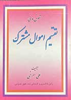 کتاب دست دوم تقسیم اموال مشترک تالیف علی سرخی-در حد نو