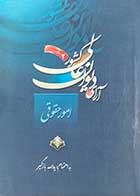 کتاب دست دوم آرای دیوان عالی کشور امور حقوقی 2 تالیف یدالله بازگیر-در حد نو