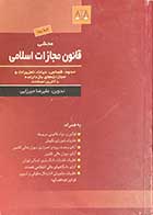 کتاب دست دوم محشی قانون آیین دادرسی کیفری - در حد نو