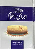 کتاب دست دوم مجموعه قوانین و مقررات اجرای احکام تالیف عاطفه زاهدی-در حد نو