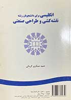 کتاب دست دوم انگلیسی برای دانشجویان رشته نقشه کشی و طراحی صنعتی تالیف حمید عسکری کرمانی-در حد نو 