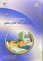 کتاب دست دوم پرسش های چهار گزینه ای رسم فنی و نقشه خوانی صنعتی جلد دوم تالیف حمیدرضا غلامرضایی و دیگران- در حد نو