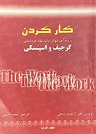 کتاب دست دوم کار کردن  تالیف جیمز وستلی ترجمه مجید آصفی- نوشته دارد 