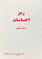 کتاب دست دوم رمز احساسات تالیف بردلی نلسون ترجمه بیژن نوذری - در حد نو