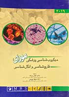 کتاب دست دوم میکروب شناسی پزشکی مورای قارچ شناسی و انگل شناسی 2016 ترجمه جلال مردانه و دیگران-در حد نو 