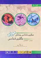 کتاب دست دوم میکروب شناسی پزشکی مورای باکتری شناسی 2016 ترجمه جلال مردانه -در حد نو