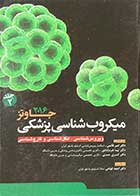 کتاب دست دوم میکروب شناسی پزشکی جاوتز 2016 جلد 2 ویروس‌شناسی، قارچ‌شناسی، انگل‌شناسی تالیف کارن سی کارول و همکاران ترجمه امیر قائمی و دیگران-در حد نو 