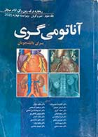 کتاب دست دوم  آناتومی گری برای دانشجویان جلد سوم : سر و گردن ویراست چهارم  2020 تالیف ریچارد درک ترجمه دکتر غلامرضا حسن زاده - در حد نو