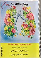 کتاب دست دوم آموزش مفهومی بیماری های ریه پره اینترنی -دستیاری با توضیحات ویدیویی تالیف امیر حسین صالحی-نوشته دارد