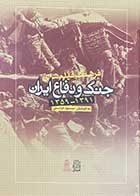 کتاب دست دوم فرهنگ فیلم های جنگ و دفاع ایران 1391-1359 تالیف مسعود فراستی-در حد نو 