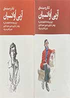 کتاب دست دوم تئاتر و سینمای آربی اوانسیان دوره دو جلدی تالیف مجید لشگری-در حد نو 