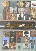 کتاب دست دوم تاریخ کامل ایران تالیف حسن پیرنیا  و دیگران-در حد نو 