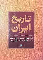 کتاب دست دوم تاریخ ایران تالیف حسن پیرنیا و دیگران-در حد نو  