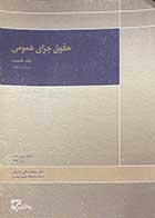 کتاب دست دوم حقوق جزای عمومی جلد نخست ویراست دوم تالیف محمد علی اردبیلی-در حد نو  