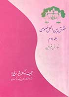 کتاب دست دوم حقوق بین الملل خصوصی جلد دوم  تعارض قوانین تالیف بهشید ارفع نیا-نوشته دارد 