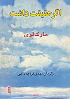 کتاب دست دوم اگر حقیقت داشت تالیف مارک لوی ترجمه مهدی قراچه داغی-در حد نو