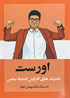کتاب دست دوم اورست تالیف بابک بهمن خواه-در حد نو 