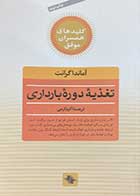 کتاب دست دوم تغذیه ی دوره ی بارداری تالیف آماندا گرانت ترجمه اکرم کرمی-در حد نو 