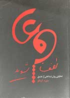 کتاب دست دوم لطفا عاشق شوید (تحلیل روان شناختی از عشق) تالیف منیره کردلو-در حد نو 