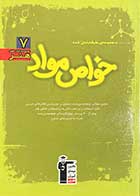 کتاب دست دوم مجموعه طبقه بندی شده خواص هنر (مجموعه کتاب های هنر 7 قلم چی) تالیف داریوش امیری کاشانی-نوشته دارد 