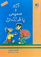 کتاب دست دوم آزاد و صمیمی با فرزندان تالیف آلیسون مولوانی ترجمه مهدی حاجی اسماعیلی-درحد نو 